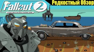 Р. Об. 64.Fallout 2  (1998) Свалить из деревни. (весь сюжет.)