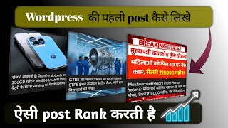 how to write post on WORDPRESS | Wordpress Post tutorial 2025