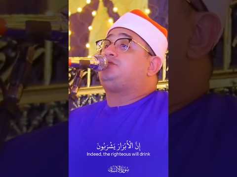 Surah Al Insan In The Voice Of Sheikh Mahmoud Shahat Mahmoodshahat Tilawat Quranrecitation New