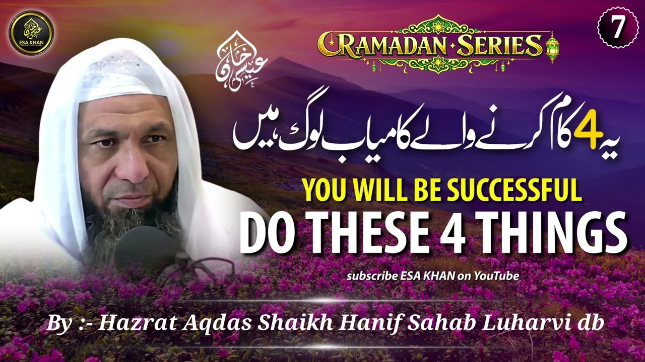 Ye 4 Kam Karne Wale Kamyab Log Hai | By Hazrat Shaikh Hanif Sahab Luharvi D.b #esakhan #ramadan 