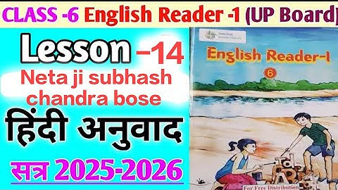 Class-6 (english ) lesson-14 " Netaji Subhash Chandra BOS" Hindi anuvad ||