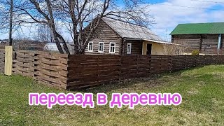 Переезжаю из города в деревню.      