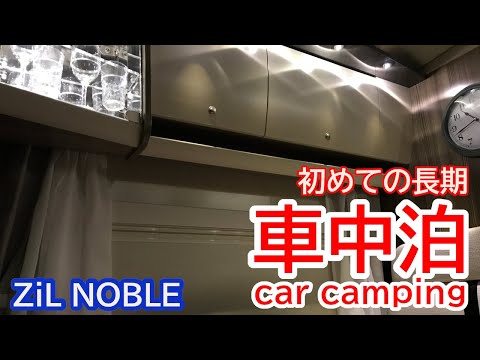 【キャンピングカー車中泊旅】初めての長期車中泊旅｜三重県伊勢志摩地方へ向かいます！