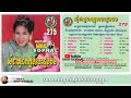 ឆ្លងដែន | CHLANGDEN CD Vol 275 (សុំជាតួឯកក្នុងបេះដូងបង)