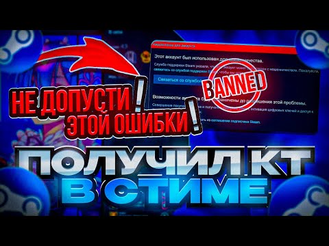 Я Получил БАН В Стиме . КТ В STEAM За Трейд.Заработок на играх.