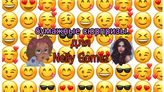 //Бумажная Распоковка для Nelly Gomez//