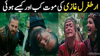 Ertugrul Ghazi Death | Ertugrul Ghazi Ki Maut Kaise Hui | The real story of ertugrul