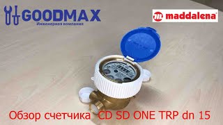 Обзор счётчика воды Madalena CD SD ONE TRP DN 15 класс точности С