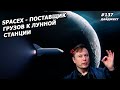 Илон Маск: Новостной Дайджест №137 (25.03.20-30.03.20)