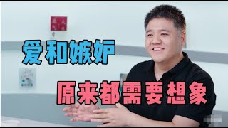 【樊登讀書】你是選擇愛一個人，還是嫉妒一個人？ 《不安的哲學》