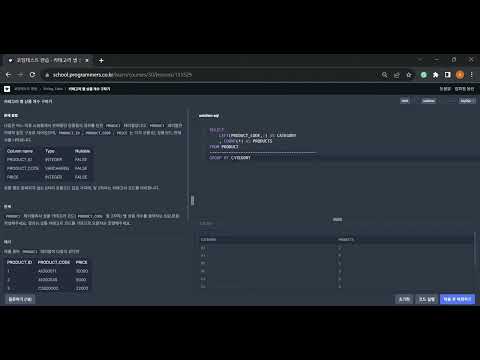 SQL - 코딩테스트 연습   카테고리 별 상품 개수 구하기   프로그래머스 스쿨
