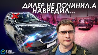 Mazda CX-5 после ремонта по КАСКО(страховая компания - Ингосстрах). Ищем 