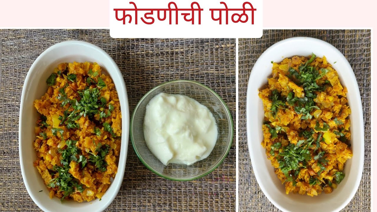 Fodni Rice फोडणीची पोळी | Fodni Chi Poli (Marathi) - YouTube