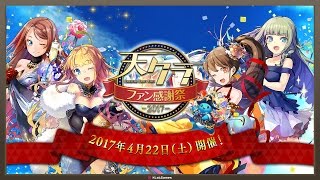 天空のクラフトフリート ファン感謝祭2017 山吹りょう 検索動画20 天空のクラフトフリート ファン感謝祭2017 山吹りょう 検索動画 20