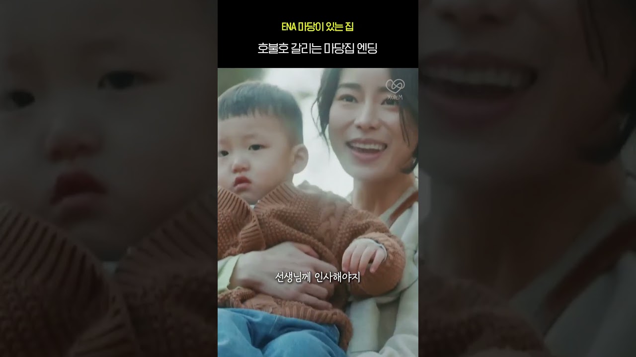 스포주의) 호불호 갈리는 마당집 결말