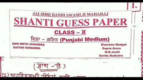 shanti guess paper math class 10th | punjabi medium, class 10th math Shanti Guess | Punjab Exam 01