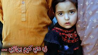 Aam Olas Ep زه دي کړم يوازي