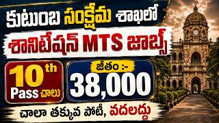 🚨 ⚡ 🔥చిన్న ఉద్యోగమే..కానీ భారీ జీతం | 10th Pass Govt Job Vacancy | PGIMER Recruitment 2026