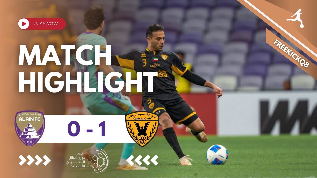 ملخص مباراة العين vs القادسية -  أبطال الخليج للأندية لكرة القدم 18-2-2026