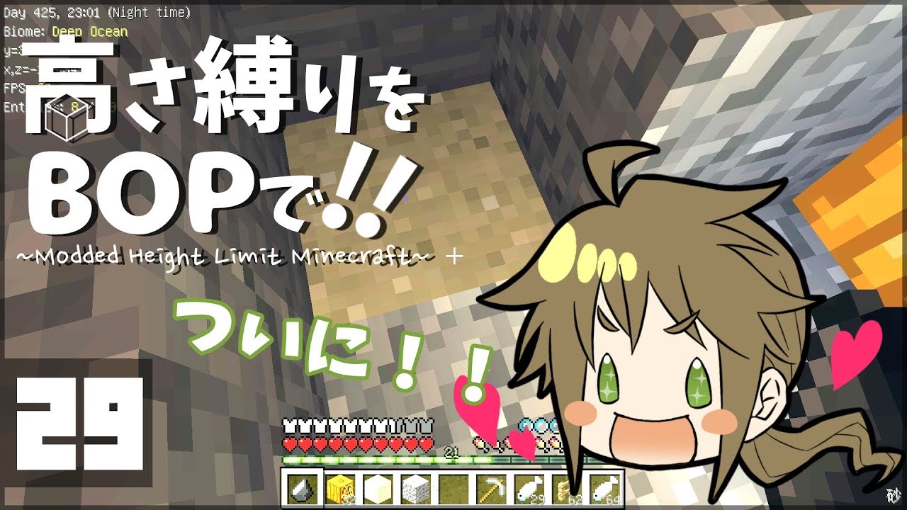 【マインクラフト】高さ縛りをBOPで!!#29「チャンスは逃すもの」【ゆっくり実況】 【マインクラフト】高さ縛りをBOPで!!#29「チャンスは逃すもの」【ゆっくり実況】