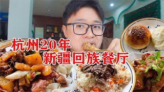 杭州小众低调的宝藏新疆回民餐厅总算没踩雷了【PIKA迪】