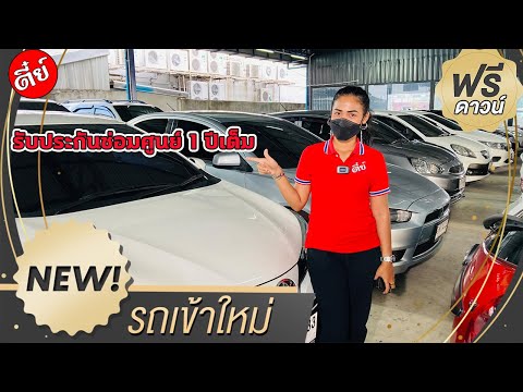 ไลฟ์สดรีวิวรถมือสอง-พาชมรถกระบ