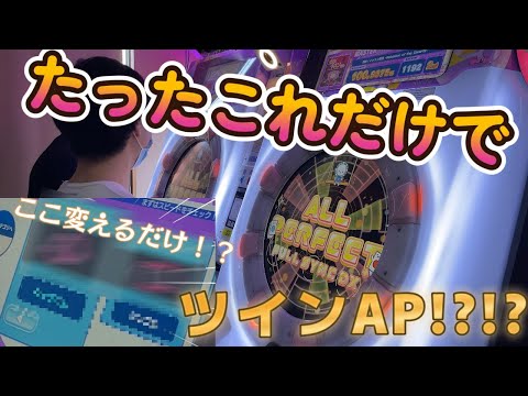 【maimai】設定イジるだけでAP出る悪魔的設定を提案されたもののシステム上あり得ない設定で爆笑したｗｗｗｗｗｗ 超神なら1万クレまでに全譜面制覇できるのでは？【第80話】