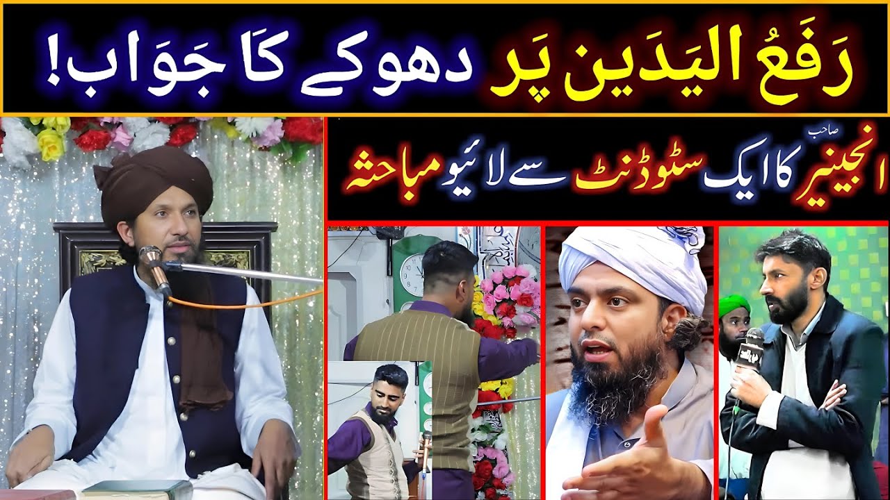 🔥Student Eng. Ali Mirza Vs Mufti Rashid Mahmood Rizvi | Nabi ﷺ ki Namaz | Raffa ul Yadain Kay Sath?