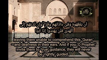 وكان الإنسان أكثر شيء جدلاً| سورة الكهف| محمد بخاري| Surah kahf| Mohammad Bukhari