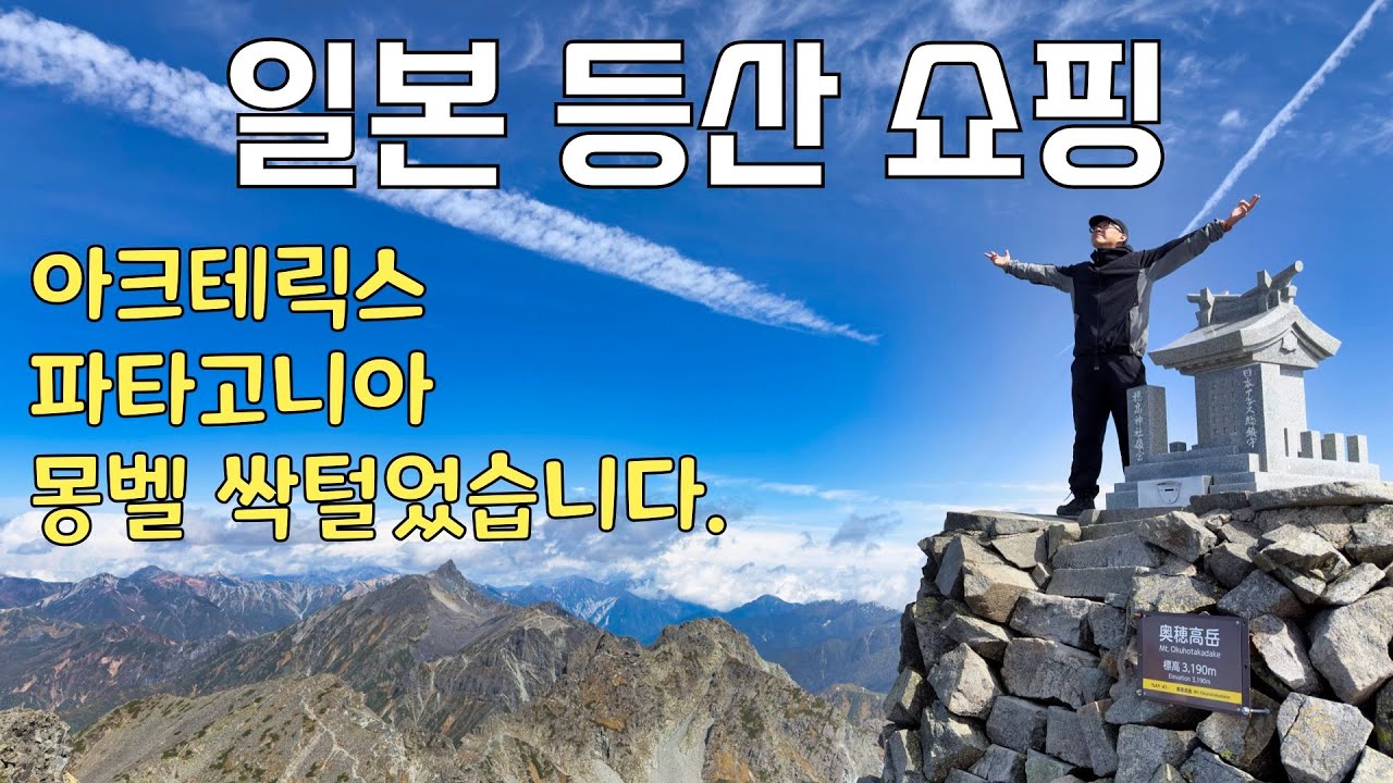 일본 가서 등산용품 사지 마세요. 단, '이 브랜드'는 제외