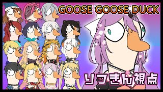 【Goose Goose Duck】とりになって鶏肉食べる会【にじさんじ/桜凛月】