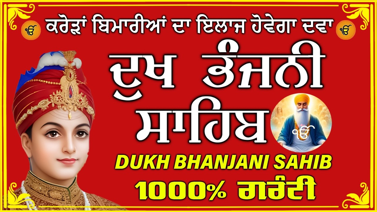 dukh bhanjani sahib  // waheguru ji sahib ji // dukhbhanjani path // 2026