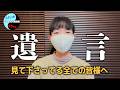 「遺言」ドロスカ人間模様を見て下さってたすべての皆様へ