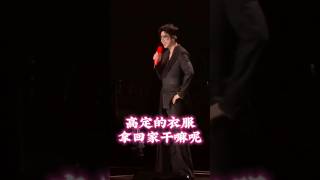 刘宇宁:演唱会衣服的高定可以拿回家的~#刘宇宁 #刘宇宁演唱会 #刘宇宁西安演唱会