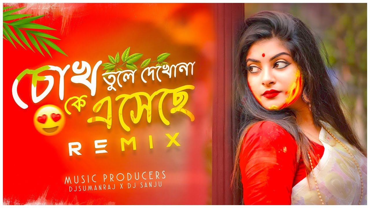Chokh Tule Dekho Na   Remix  Dj Suman Raj      Dj Song  Bengali Remix Songs 