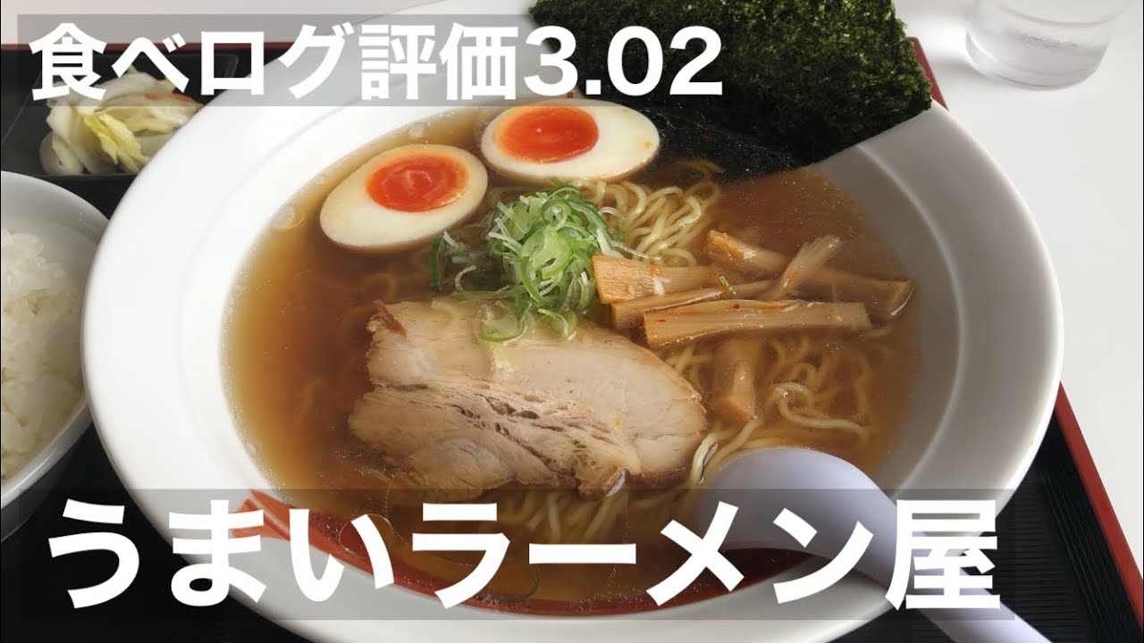 食べログ評価高くないけど何度も食べたくなるラーメン 一代元 長野県佐久市 Youtube
