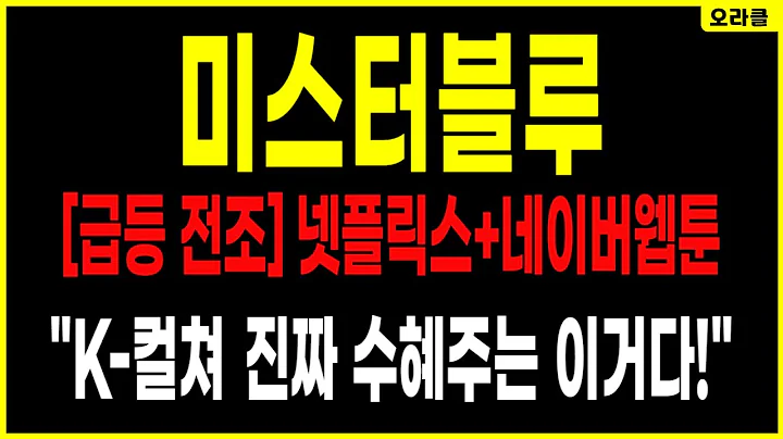 [미스터블루] 바닥에서 2배 폭등한 종목, 이제 진짜 시작입니다! 주가전망. 오라클.