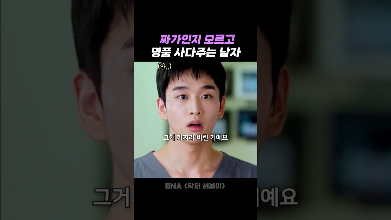 짜가인지 모르고 명품 사다주면 벌어지는 일 ㄷㄷ