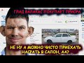 ГЛАД ВАЛАКАС ЗВОНИТ ПО ОБЪЯВЛЕНИЯМ АВИТО, И ХОЧЕТ КУПИТЬ СЕБЕ ТУРБО ПРИОРА