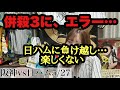 交流戦嫌すぎる。。甲子園でなんちゅー試合してるんや…