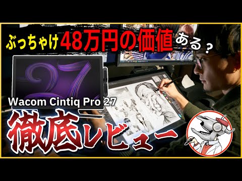 【高すぎる!!】ワコムのハイエンド液タブ、自腹で購入ガチレビュー