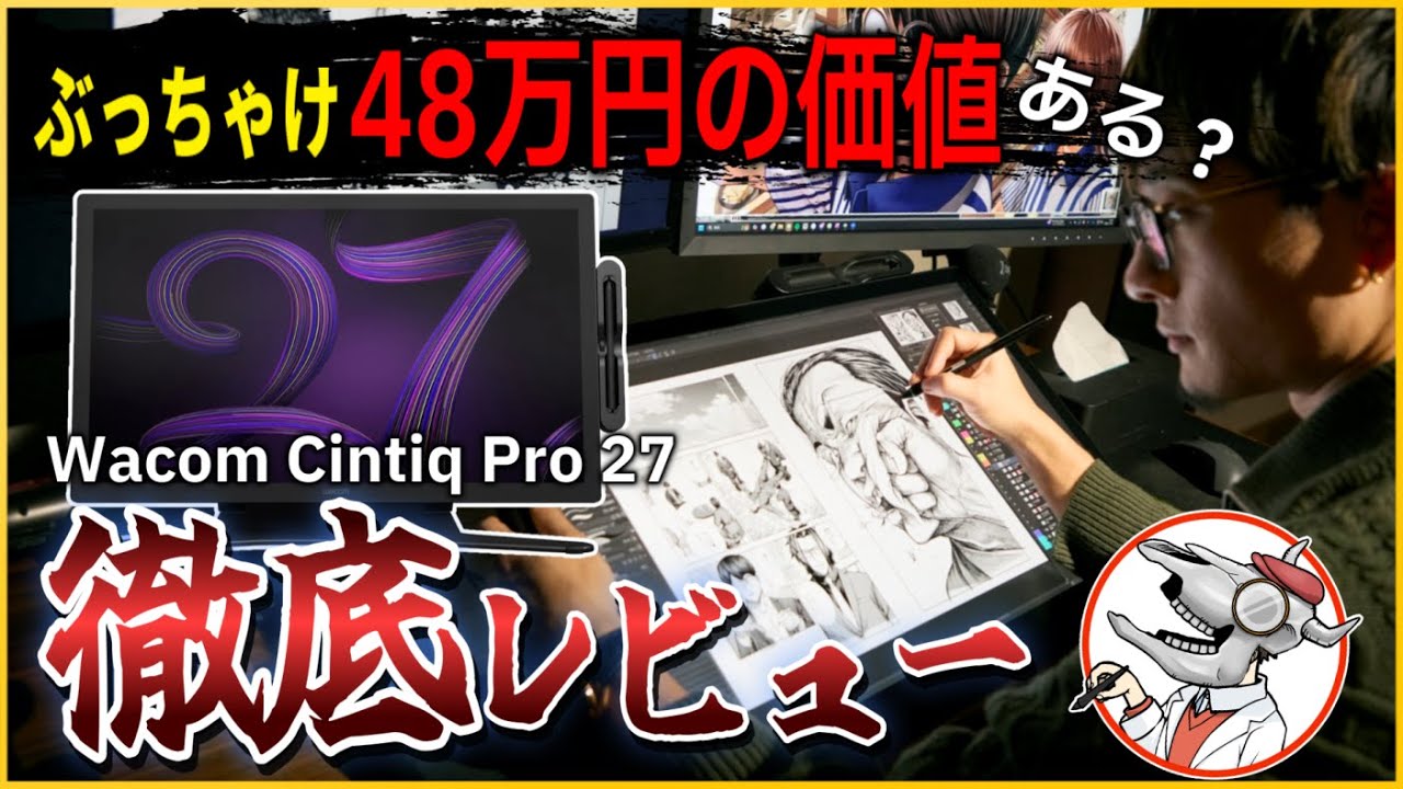 【高すぎる!!】ワコムのハイエンド液タブ、自腹で購入ガチレビュー