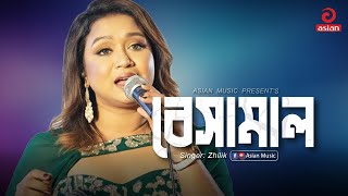 Besamal বসমল Mon Beshamal Zhilik Asian Music