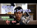 初めてのビンディングペダル【SHIMANO　PD-R8000】