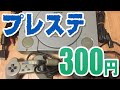 【ゆっくりジャンク話】300円の未確認プレステと、88本のジャンクゲームたち