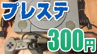 【ゆっくりジャンク話】300円の未確認プレステと、88本のジャンクゲームたち