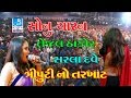 Sonu charan tejal thakor sarla dave triputi ni dhammal bansidhar studio garba 2017