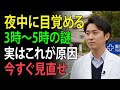 50代以上は要注意！午前3時～5時に目覚める「死のホルモン」の正体と、寿命を奪う3つの禁止事項。 | 高齢者の健康 | 高齢者へのアドバイス