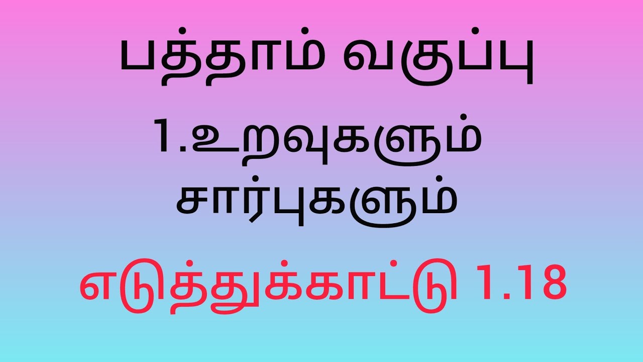 10th maths Chapter 1|Relations and Functions|Example 1.18|Tamil #10thmaths#easytrick #study