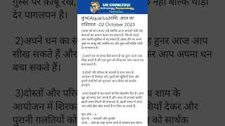 कुंभ(Aquarius)राशि 02 October 2023-आज का राशिफल Today horoscope shorts rashifal2023 astrology